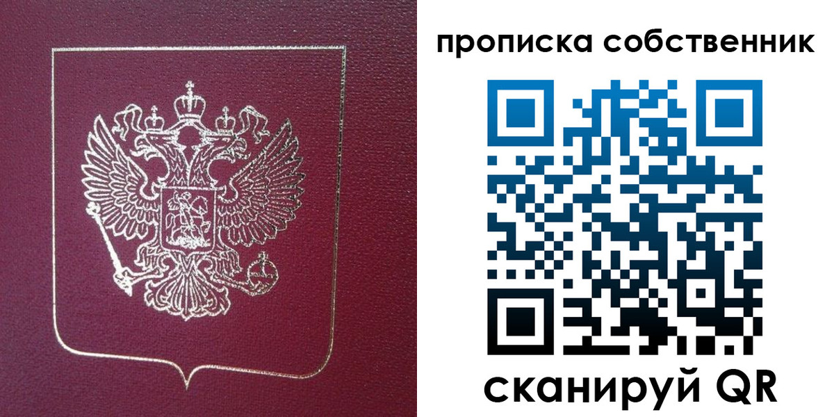временная регистрация собственник в Большом Камне