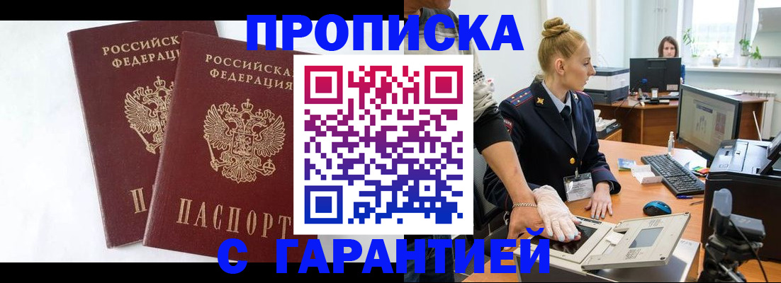 прописка для военкомата в Большом Камне