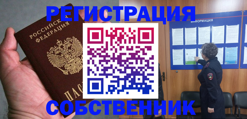 купить прописку в Большом Камне