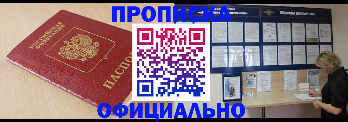 временная прописка в Большом Камне